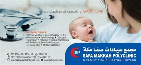 safa makkah polyclinic batha doctors list